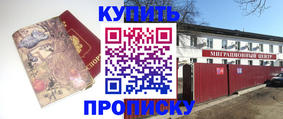 прописка от собственника в Черемхово