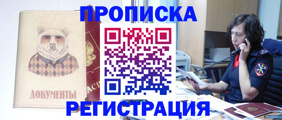 временная регистрация законно в Черемхово