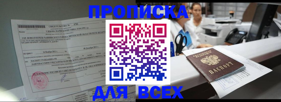 прописка в квартире в Черемхово