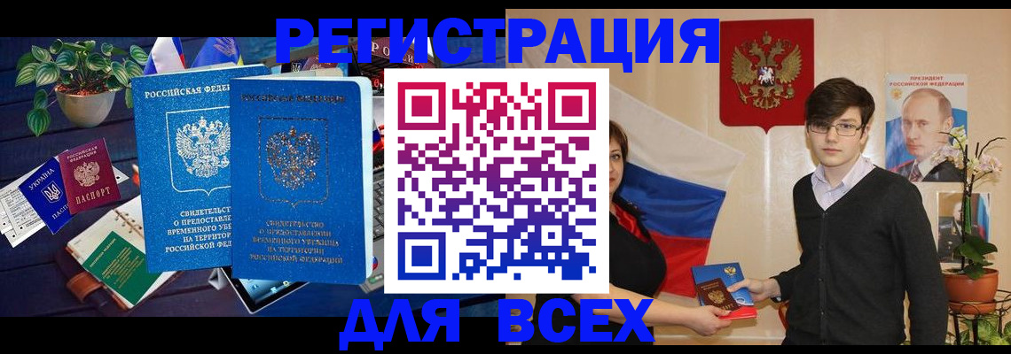 временная регистрация собственник в Черемхово