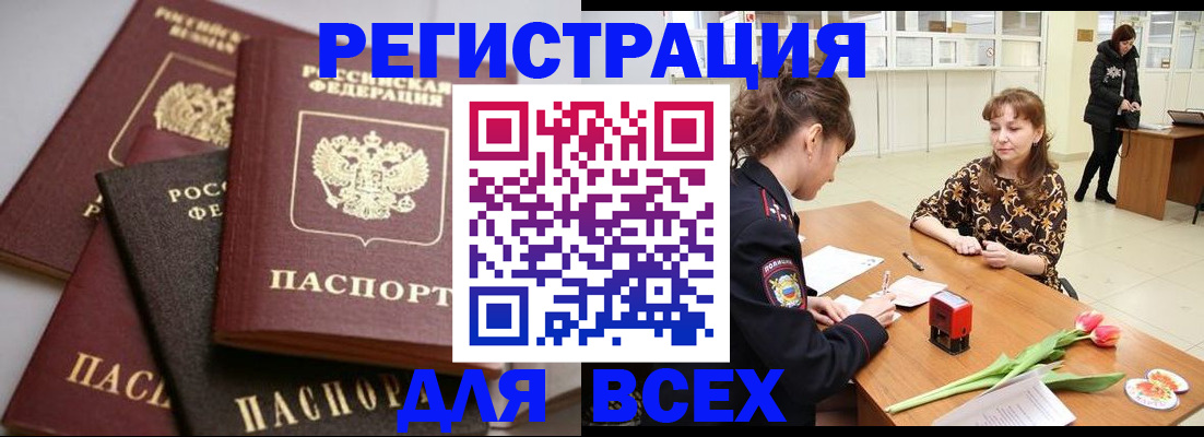 прописка 2025 в Черемхово