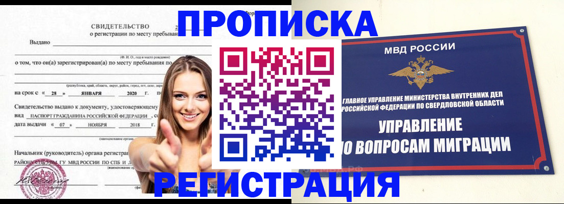 прописка от собственника в Черемхово